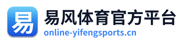 易风体育官方平台